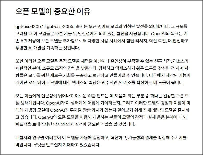 오픈 웨이트 모델