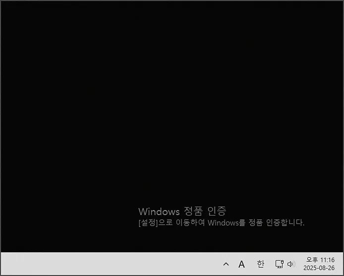 윈도우 정품 인증 방법 - 섬네일