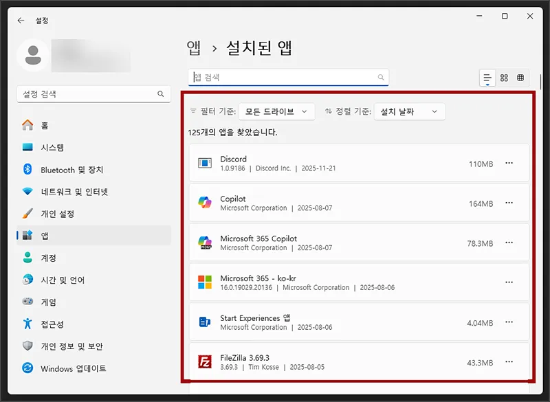 윈도우11 초기화 PC 포맷 - 설치된 프로그램 확인