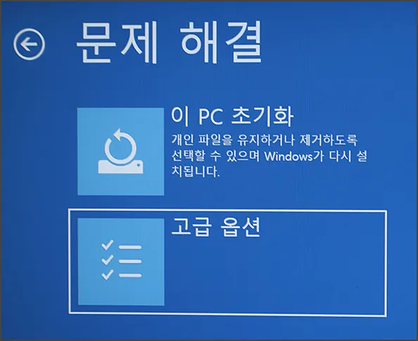 이 PC 초기화