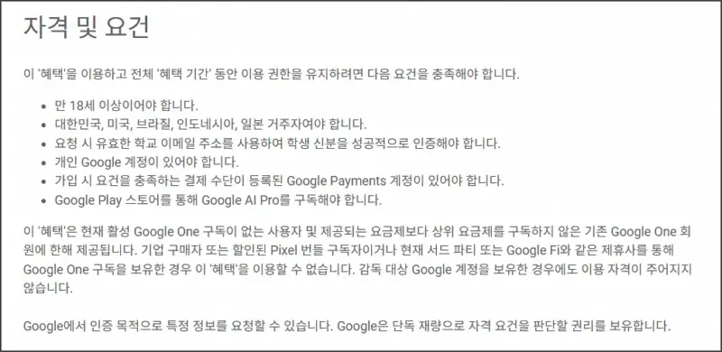 자격요건