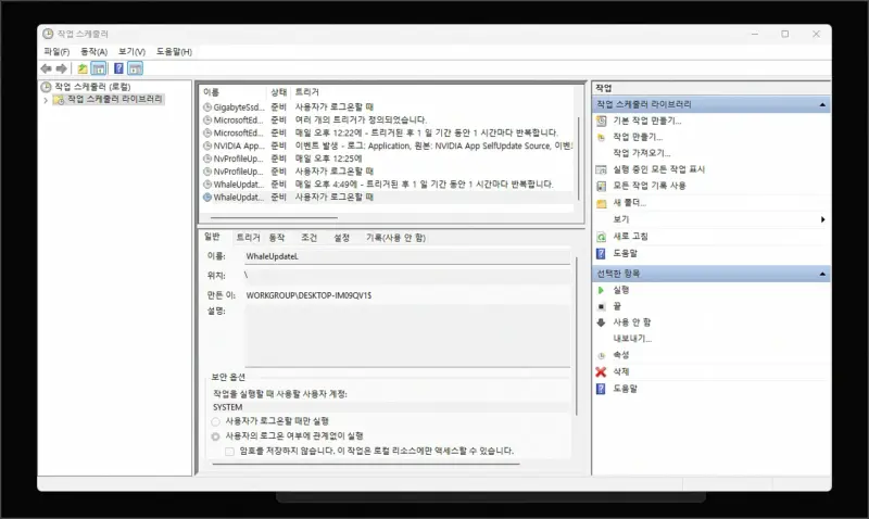 작업 스케줄러