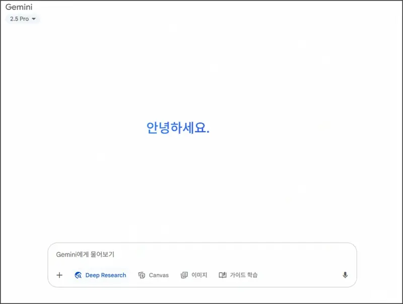 제미나이 딥리서치