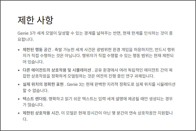 지니3의 현재 한계점