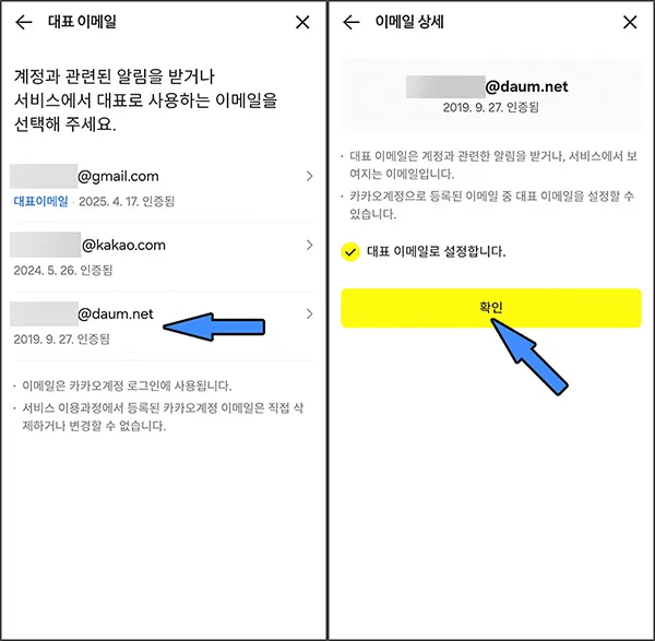 카카오톡 대표 이메일 변경