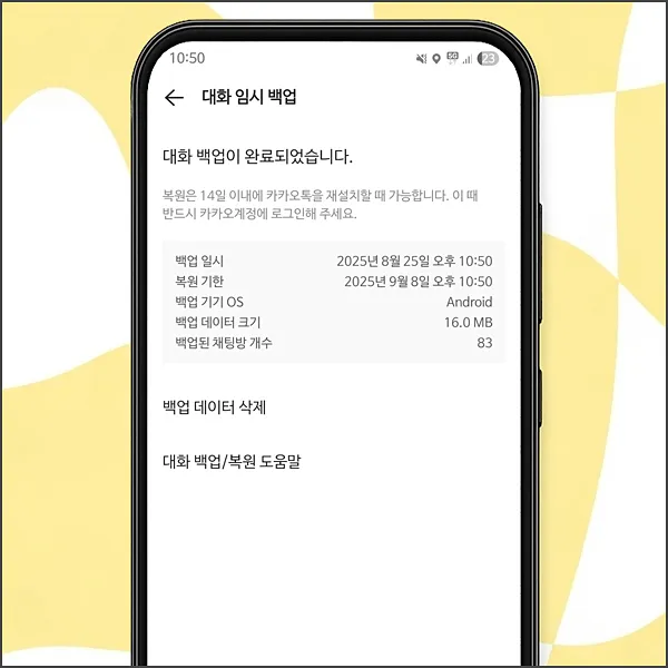 카카오톡 대화내용 백업해야 하는 이유