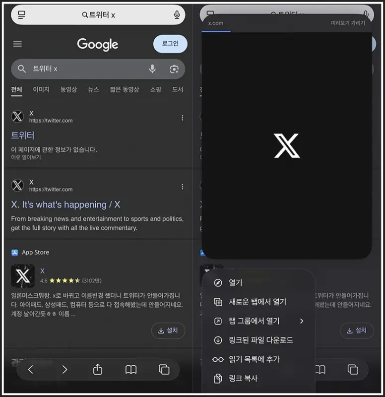 트위터 X 웹 접속 방법