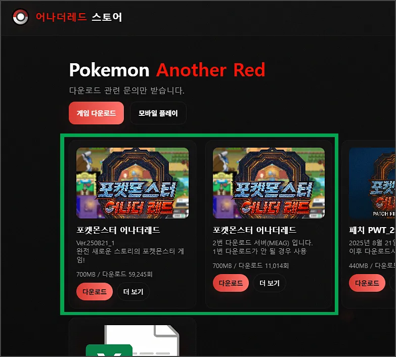 포켓몬스터 어나더레드 다운로드 페이지