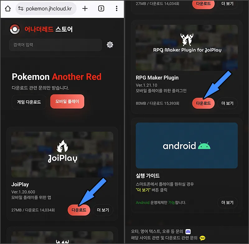 포켓몬스터 어나더레드 모바일 프로그램 다운로드