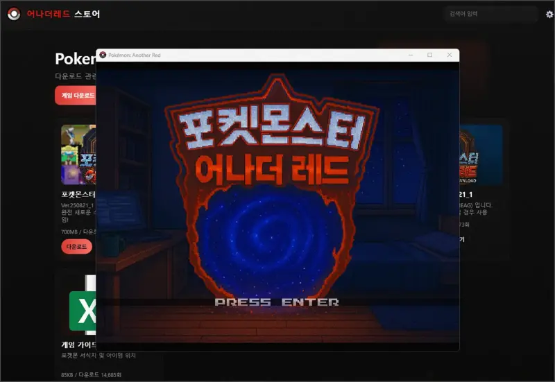 포켓스터 어나더레드 - 섬네일