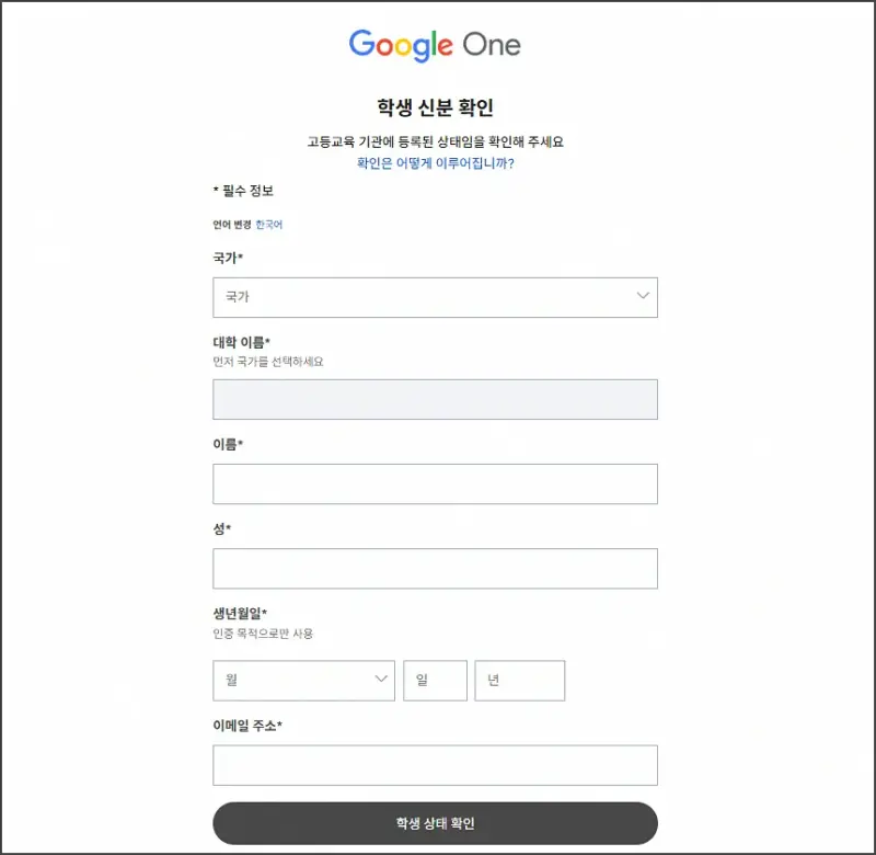 학생 신분 확인
