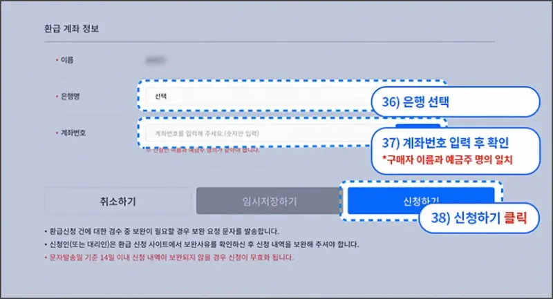 환급 계좌 정보 입력