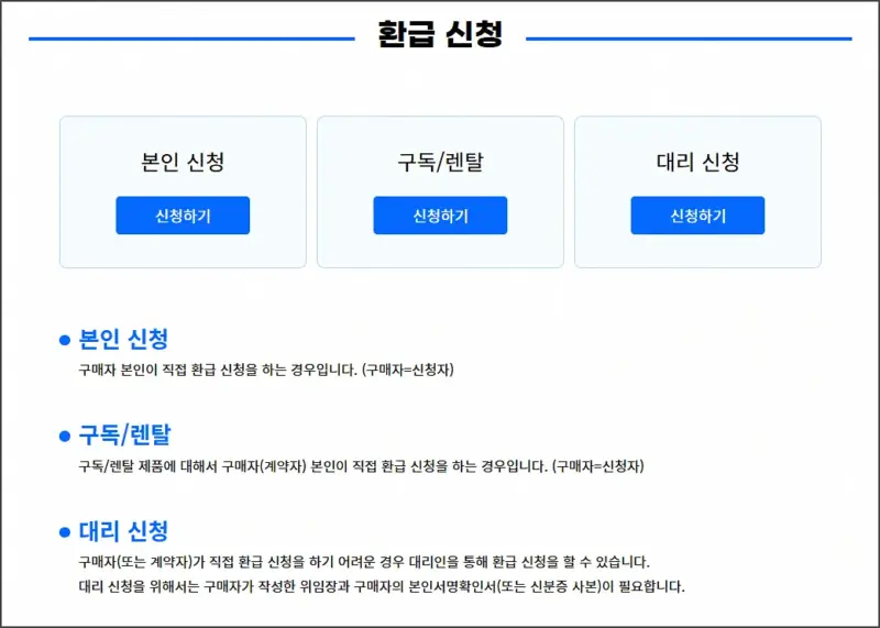 환급 신청 - 본인-구독렌탈-대리