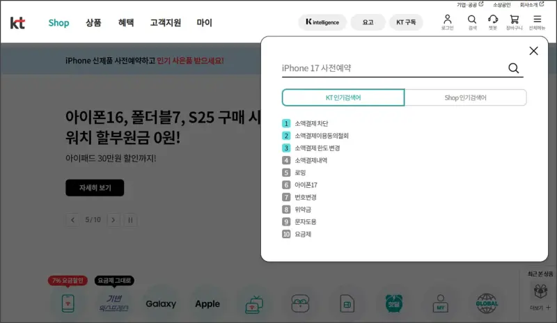 KT닷컴 소액결제 해지 차단 방법