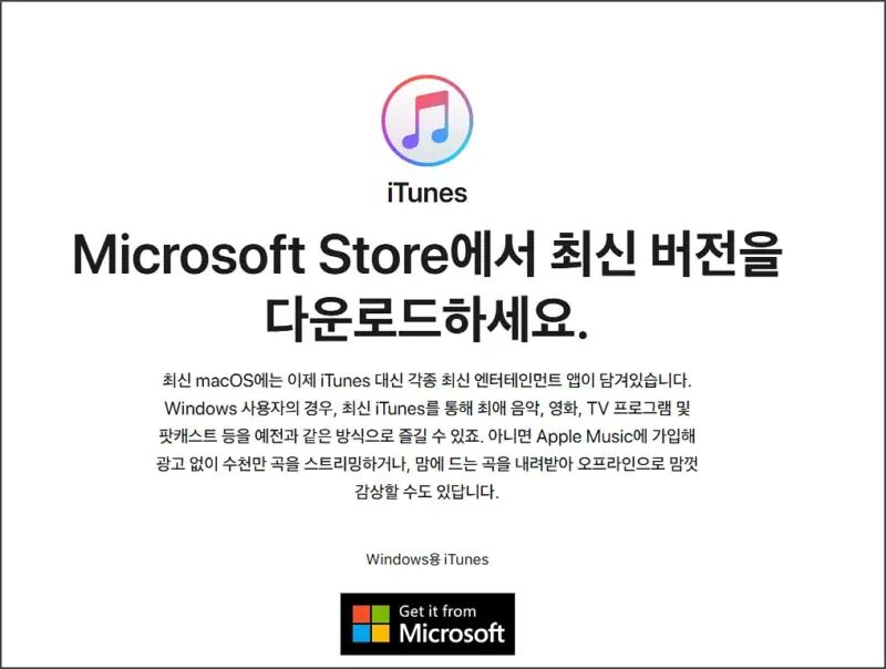 iTunes 다운로드
