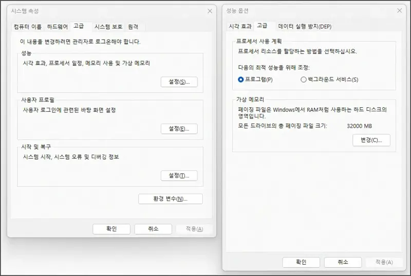 가상 메모리 설정 방법