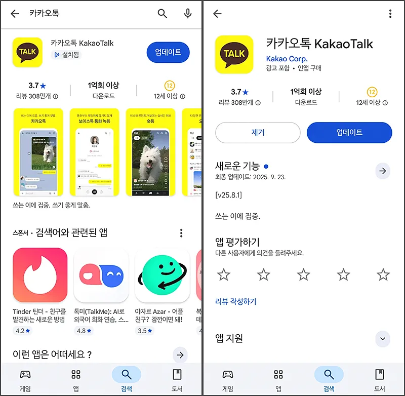 갤럭시 카카오톡 업데이트 확인