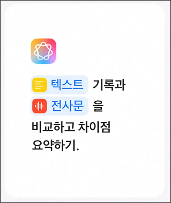 단축어 인텔리전스 기능