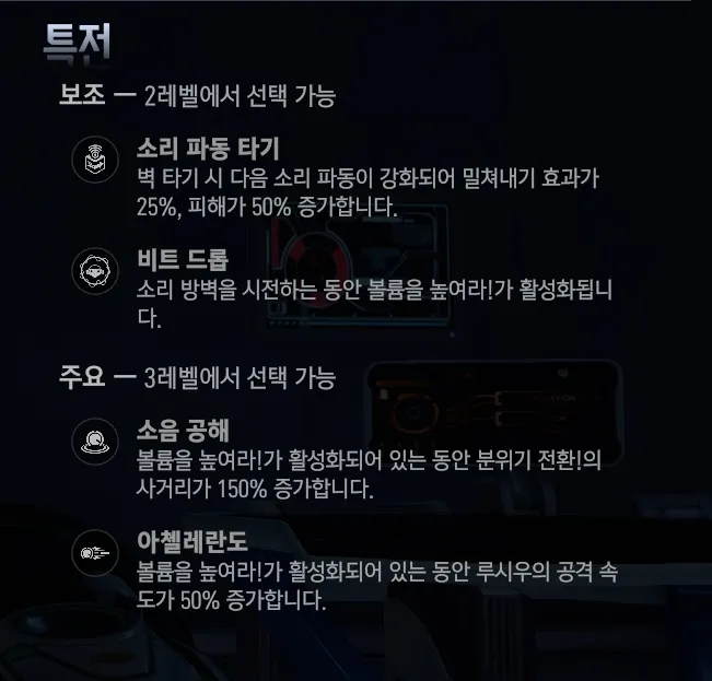 루시우 특전 정리