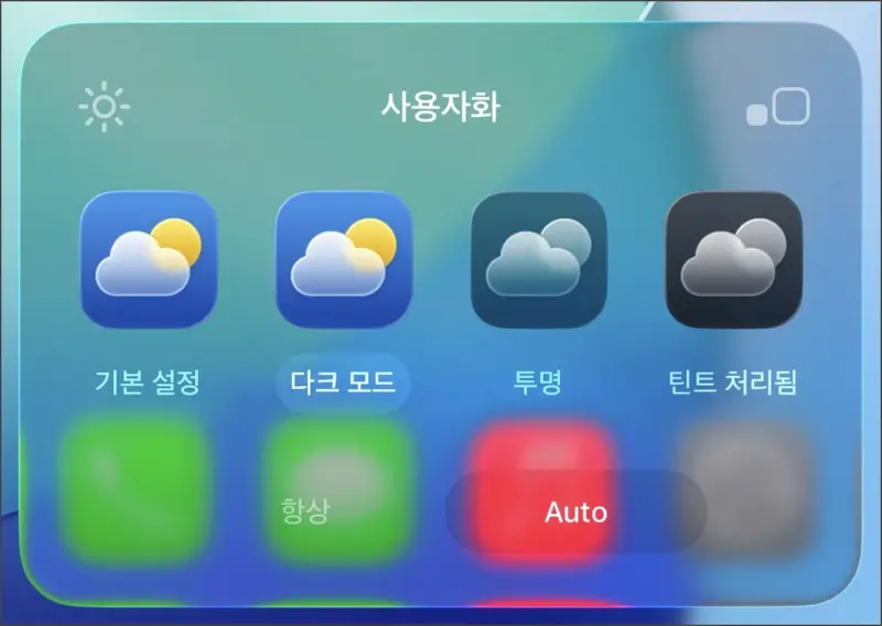 리퀴드 글래스 아이콘