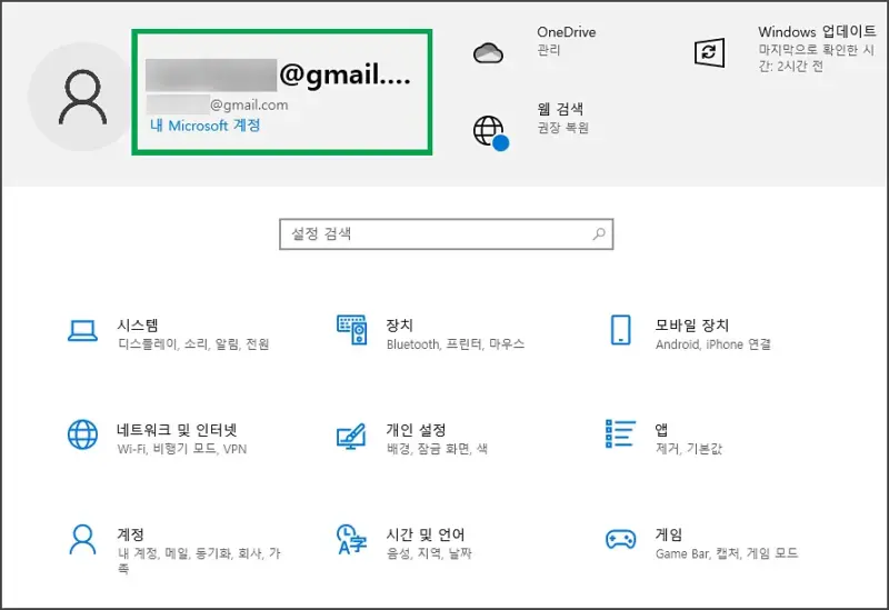 마이크로소프트 계정 로그인 MSA