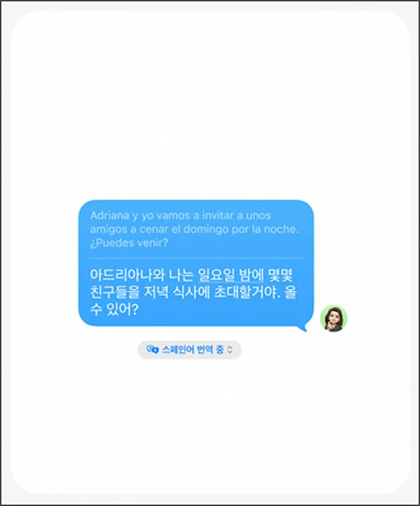 메시지 번역 기능