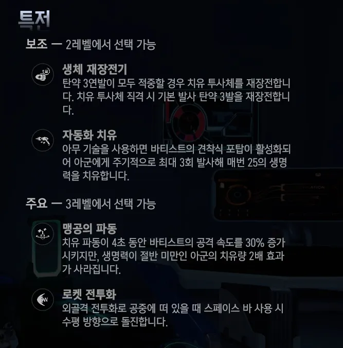 바티스트 특전 정리