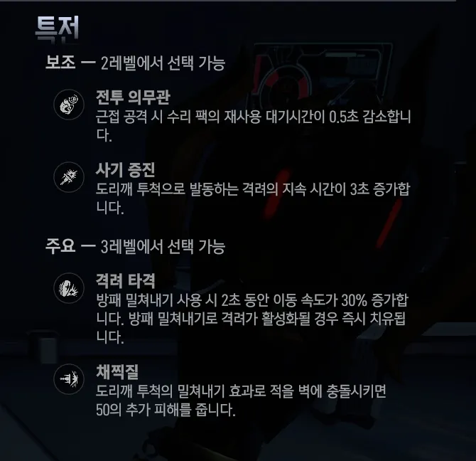 브리기테 특전 정리