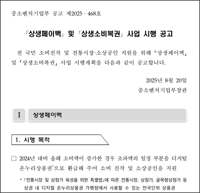 상생 페이백이란