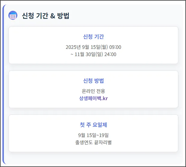 신청 기간 및 방법