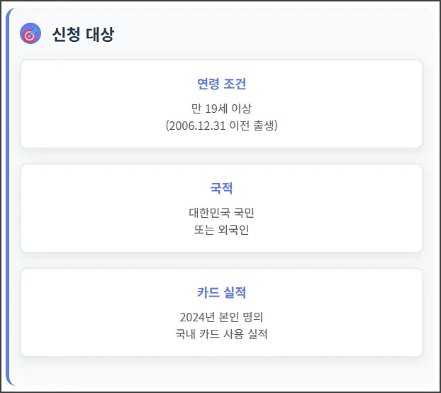 신청 대상 정리