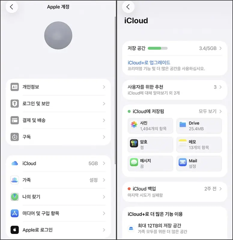 아이폰 설정 초기화 진행 - 백업