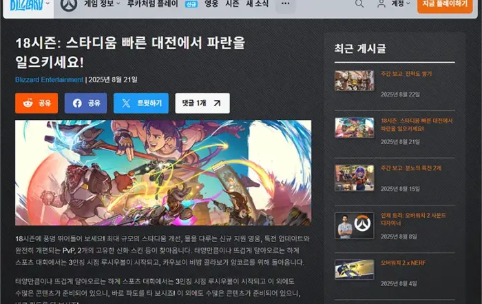 오버워치 18시즌