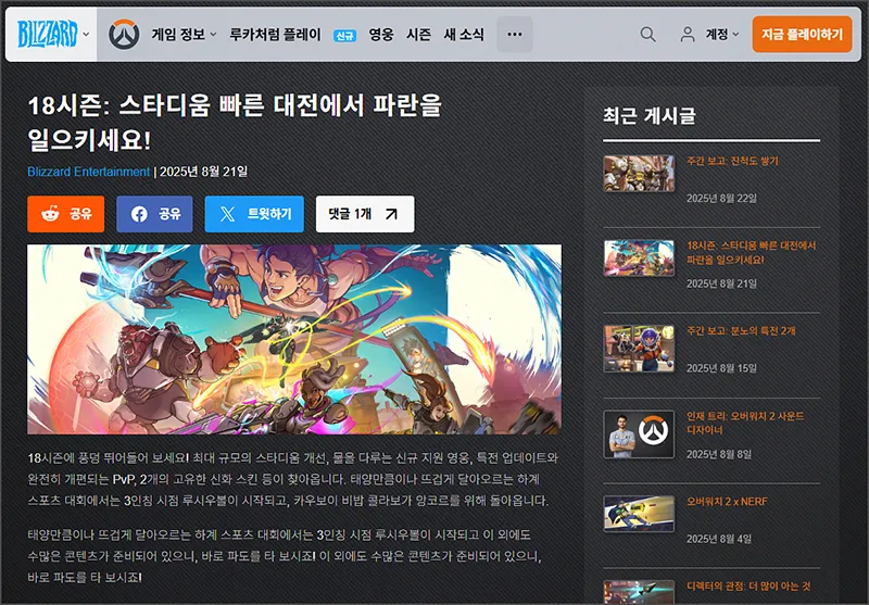 오버워치 18시즌