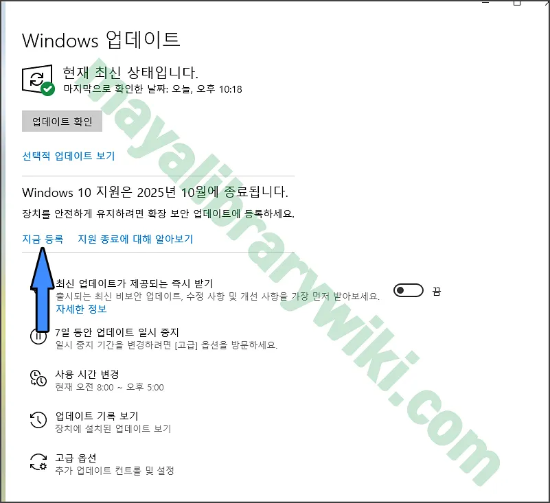 윈도우10 ESU 등록 화면