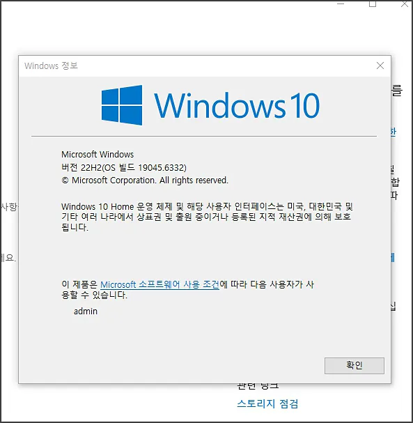 윈도우10 ESU - 업데이트 조건