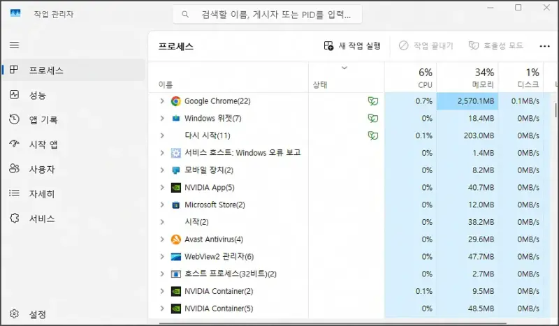 작업관리자 프로세스 확인