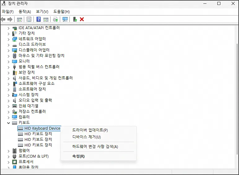 장치 관리자 키보드 제거
