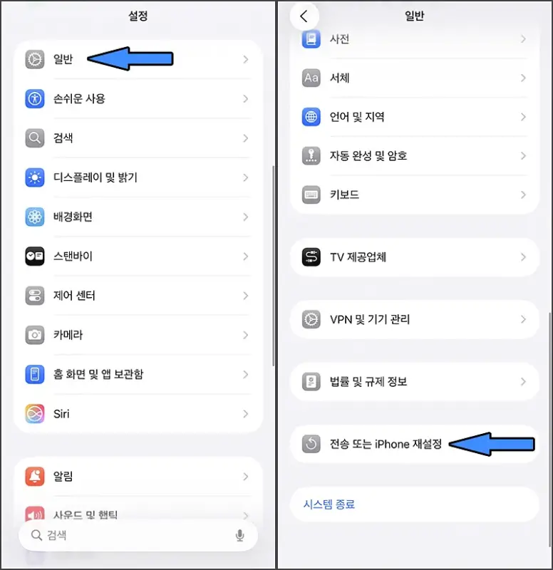전송 또는 iPhone 재설정