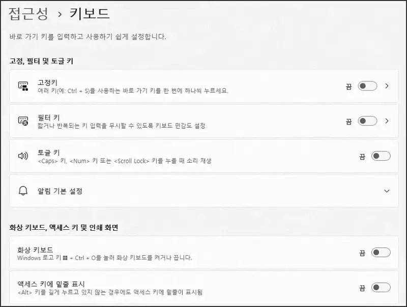 제어판 접근성 키보드 고정키 설정