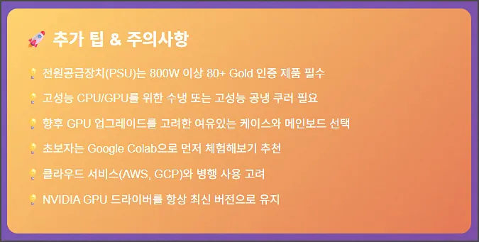 추가 팁과 주의사항
