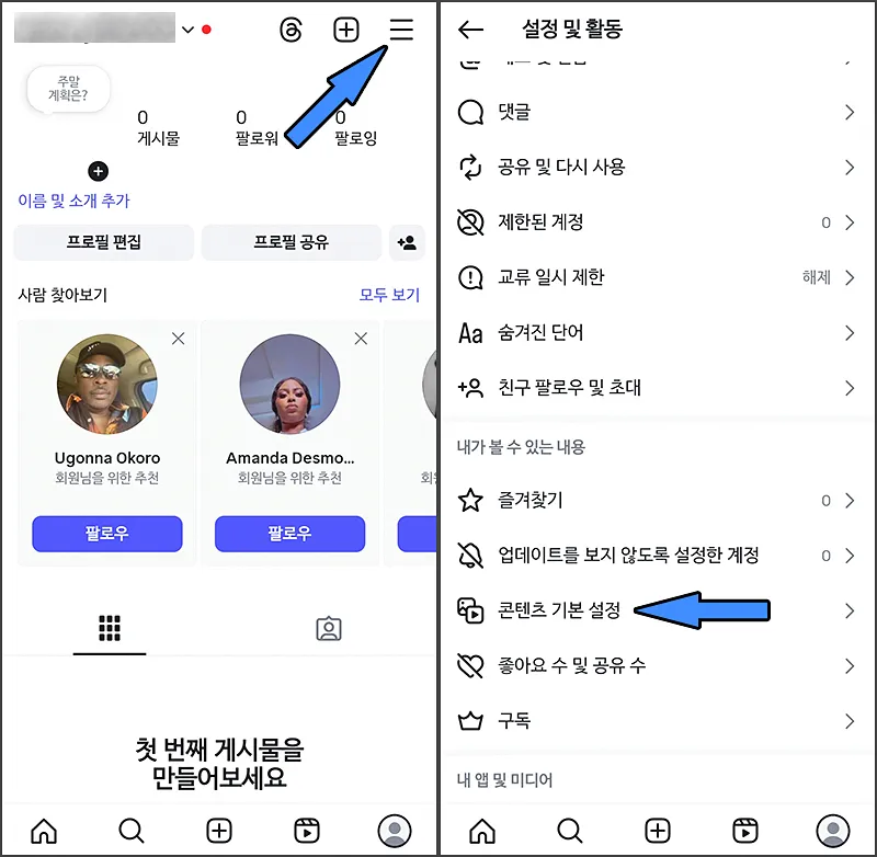 추천 콘텐츠 초기화 방법 - 1