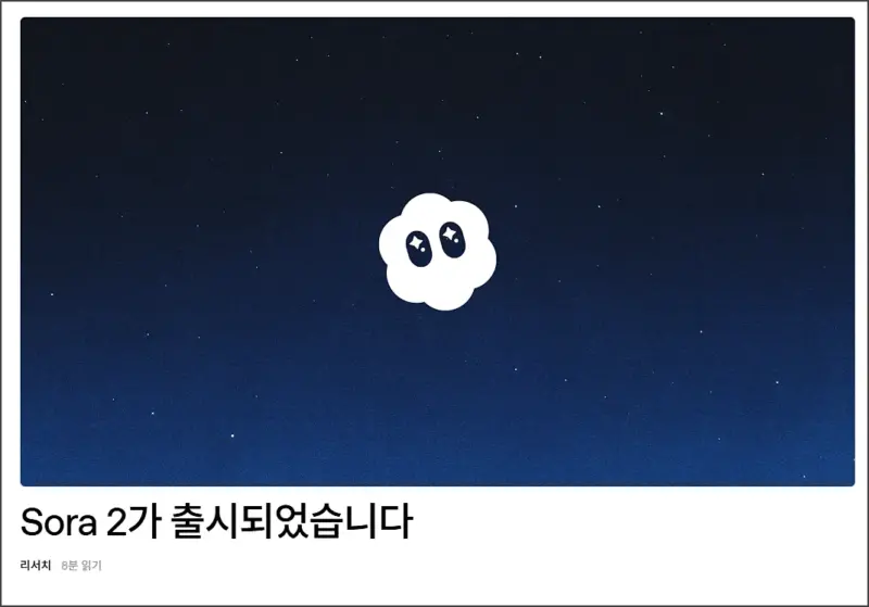 OpenAI Sora2(소라2)