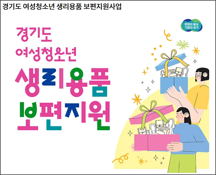경기도 여성청소년 지원사업