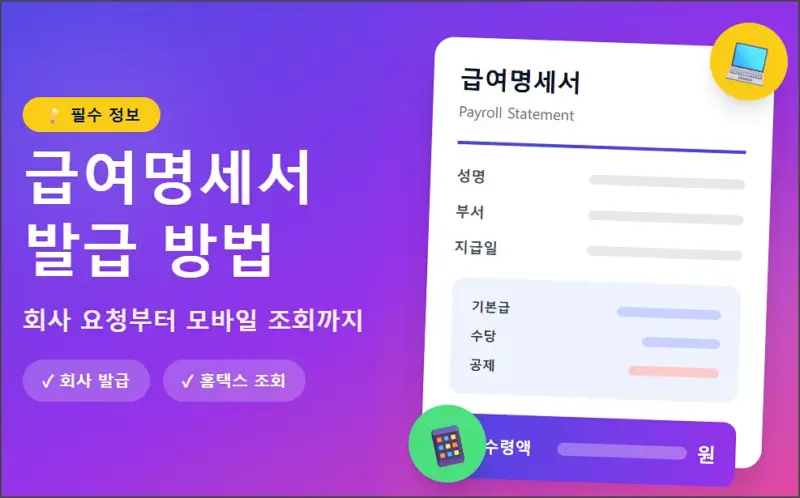 급여명세서 섬네일