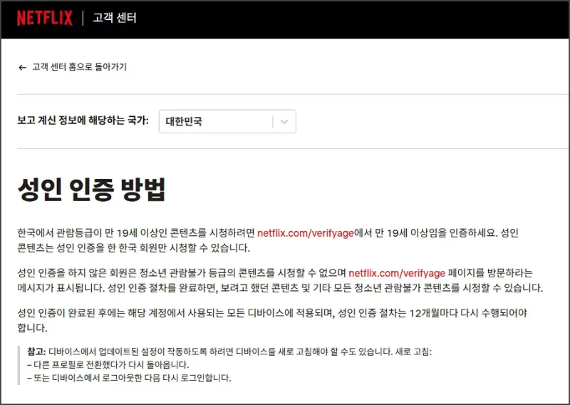 넷플릭스 성인인증