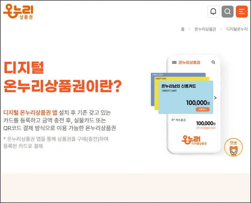 디지털온누리 섬네일