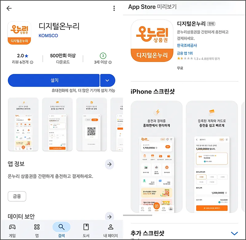 디지털온누리 어플