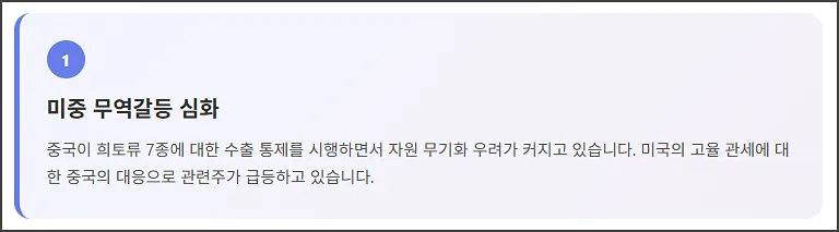 미중 무역갈등 심화