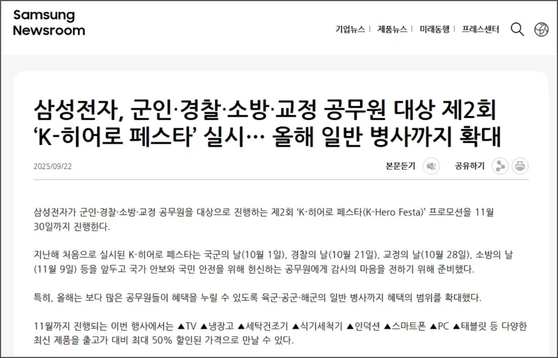 삼성전자 K-히어로 페스타